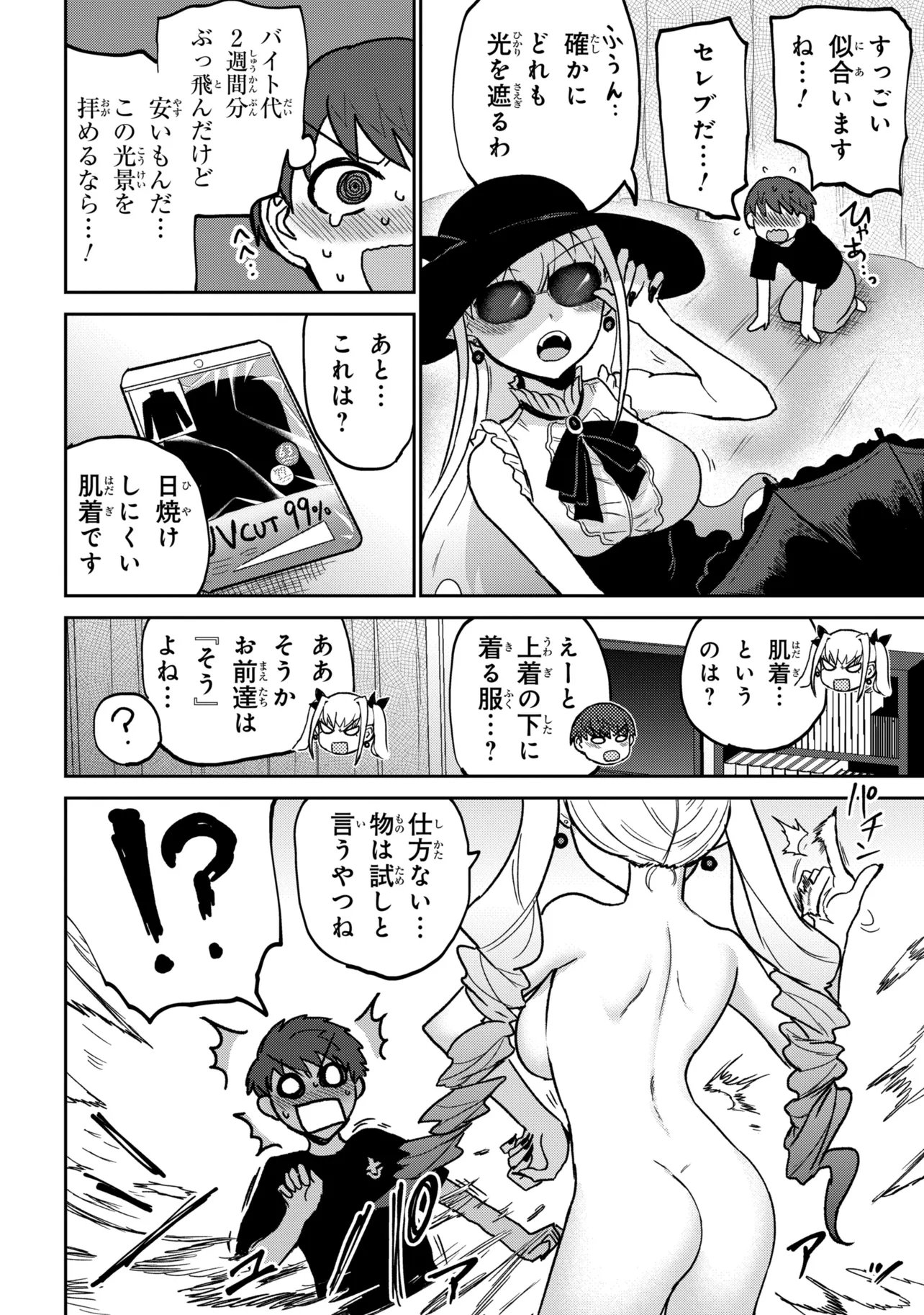 VAMP-IYAAAAA!!!!! Chapter 3 4ページ