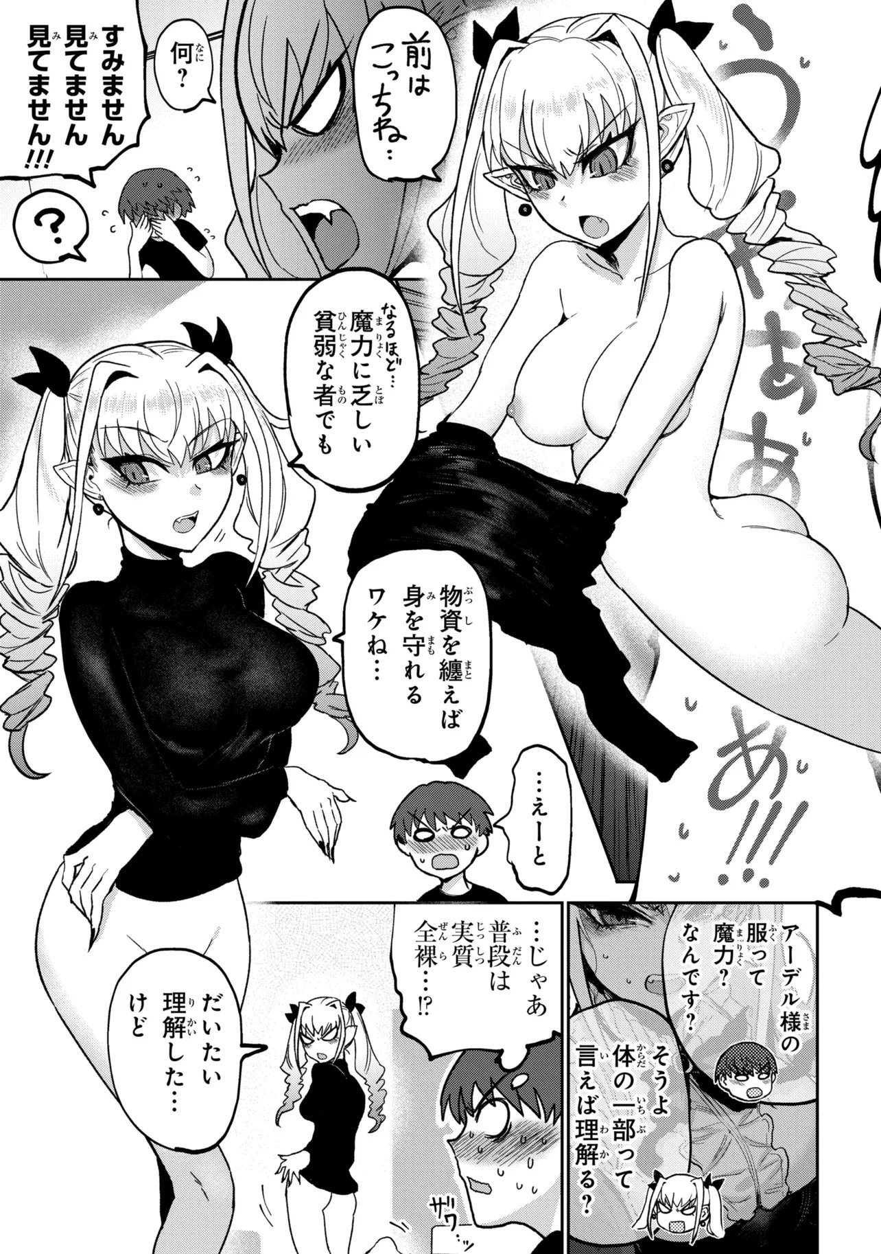 VAMP-IYAAAAA!!!!! Chapter 3 5ページ