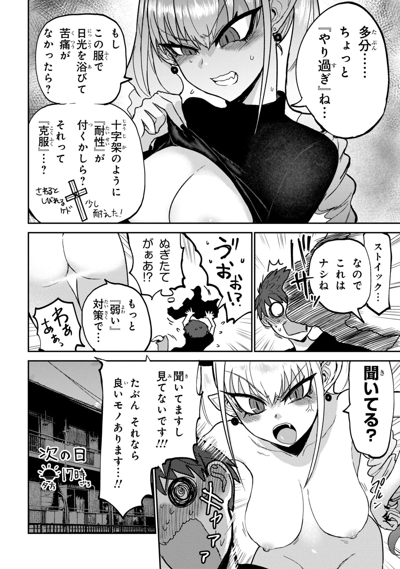 VAMP-IYAAAAA!!!!! Chapter 3 6ページ