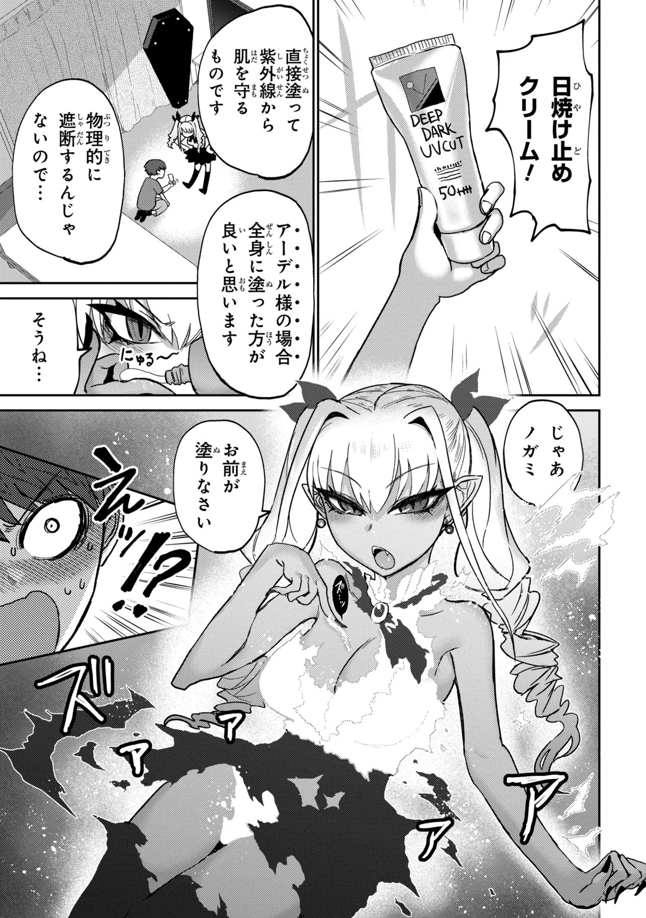 VAMP-IYAAAAA!!!!! Chapter 3 7ページ