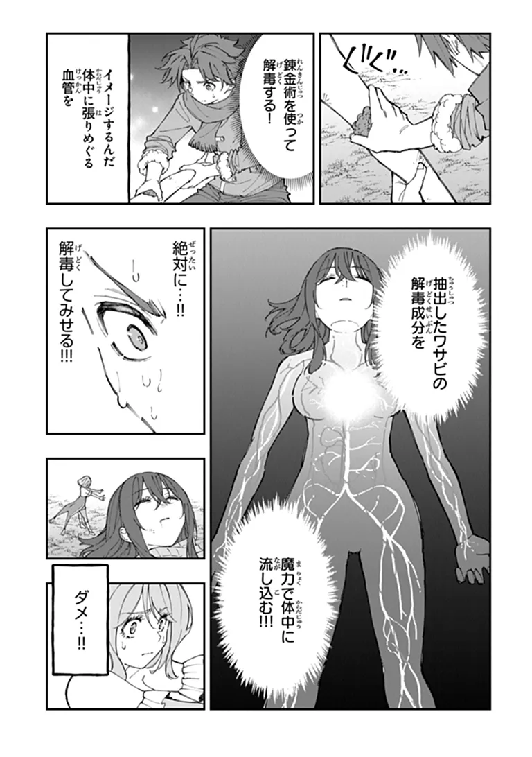 Sekkaku Nouka ni Tensei Shita node Yuusha wa Mezashimasen Chapter 7.4 1ページ