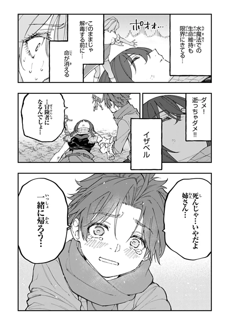 Sekkaku Nouka ni Tensei Shita node Yuusha wa Mezashimasen Chapter 7.4 2ページ