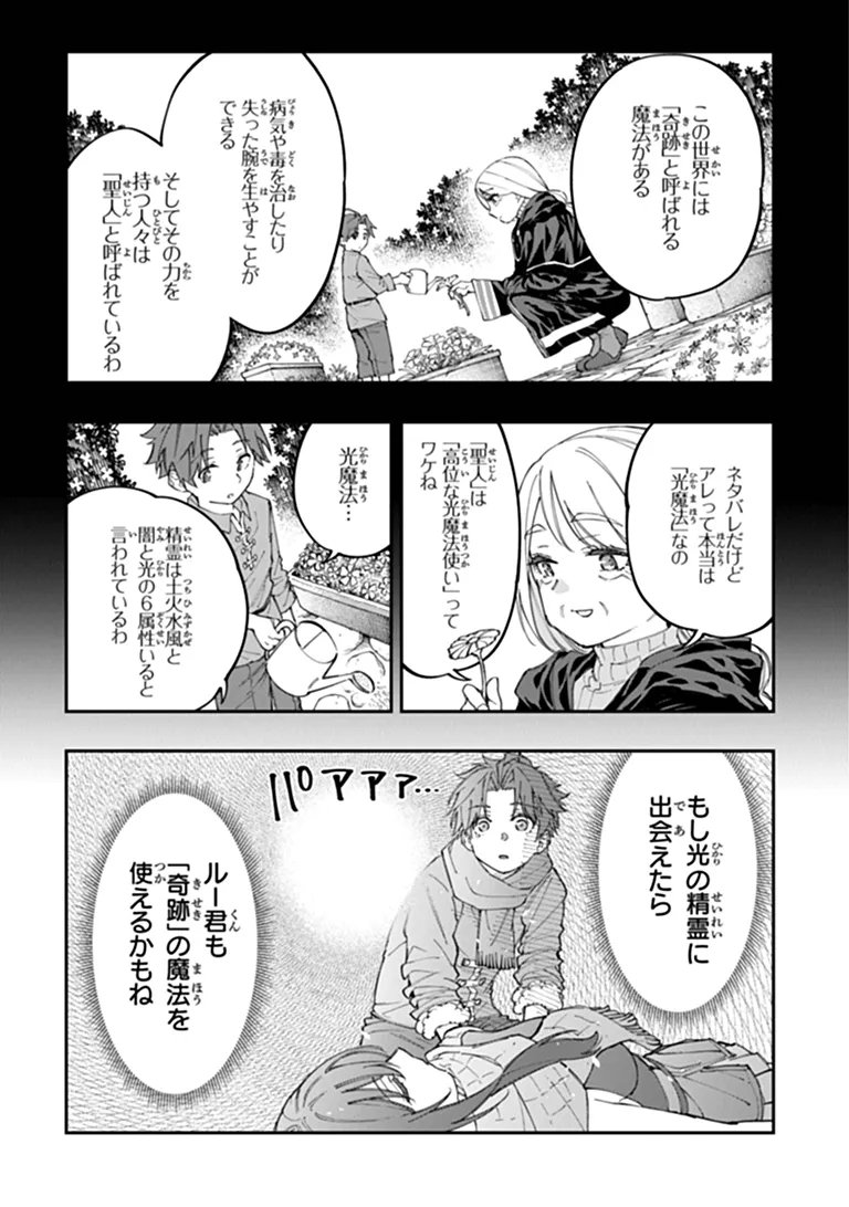 Sekkaku Nouka ni Tensei Shita node Yuusha wa Mezashimasen Chapter 7.4 4ページ