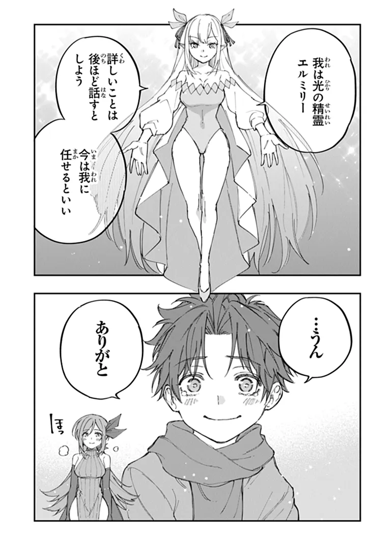 Sekkaku Nouka ni Tensei Shita node Yuusha wa Mezashimasen Chapter 7.4 5ページ
