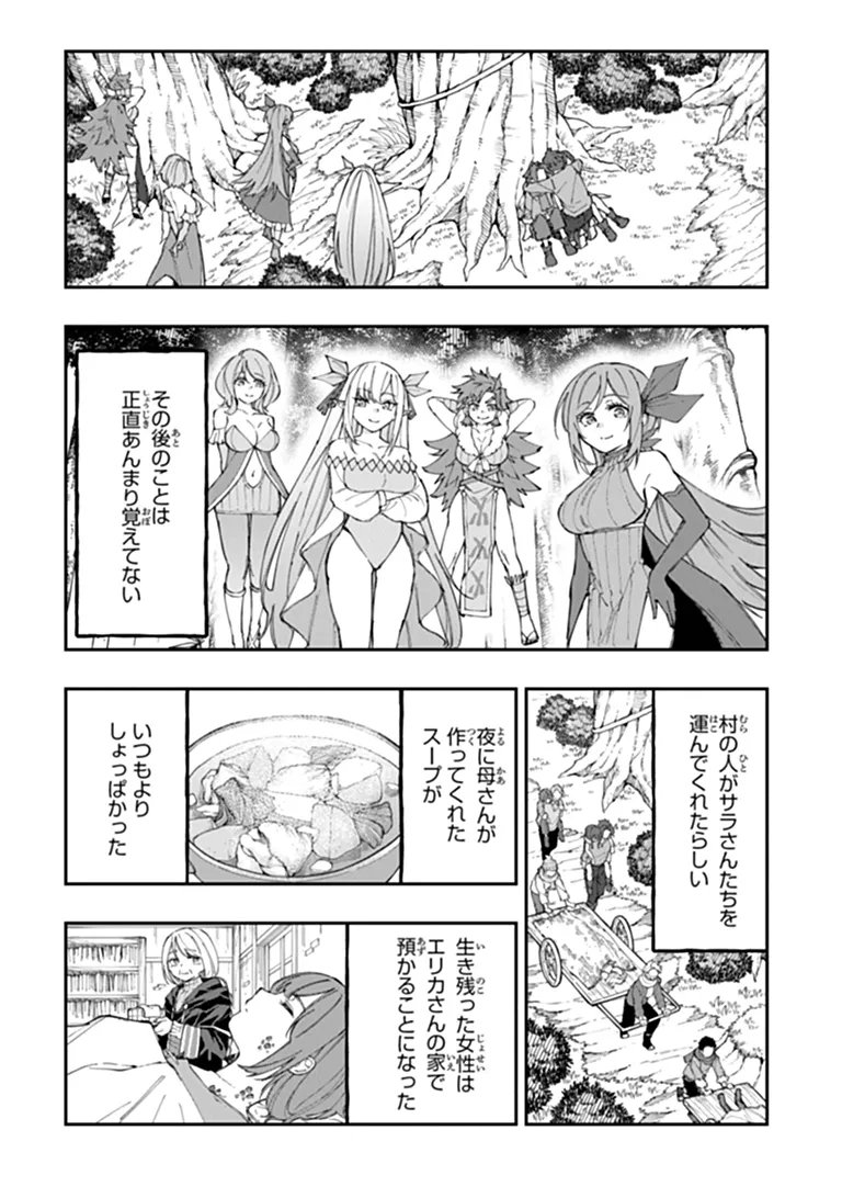 Sekkaku Nouka ni Tensei Shita node Yuusha wa Mezashimasen Chapter 7.4 8ページ