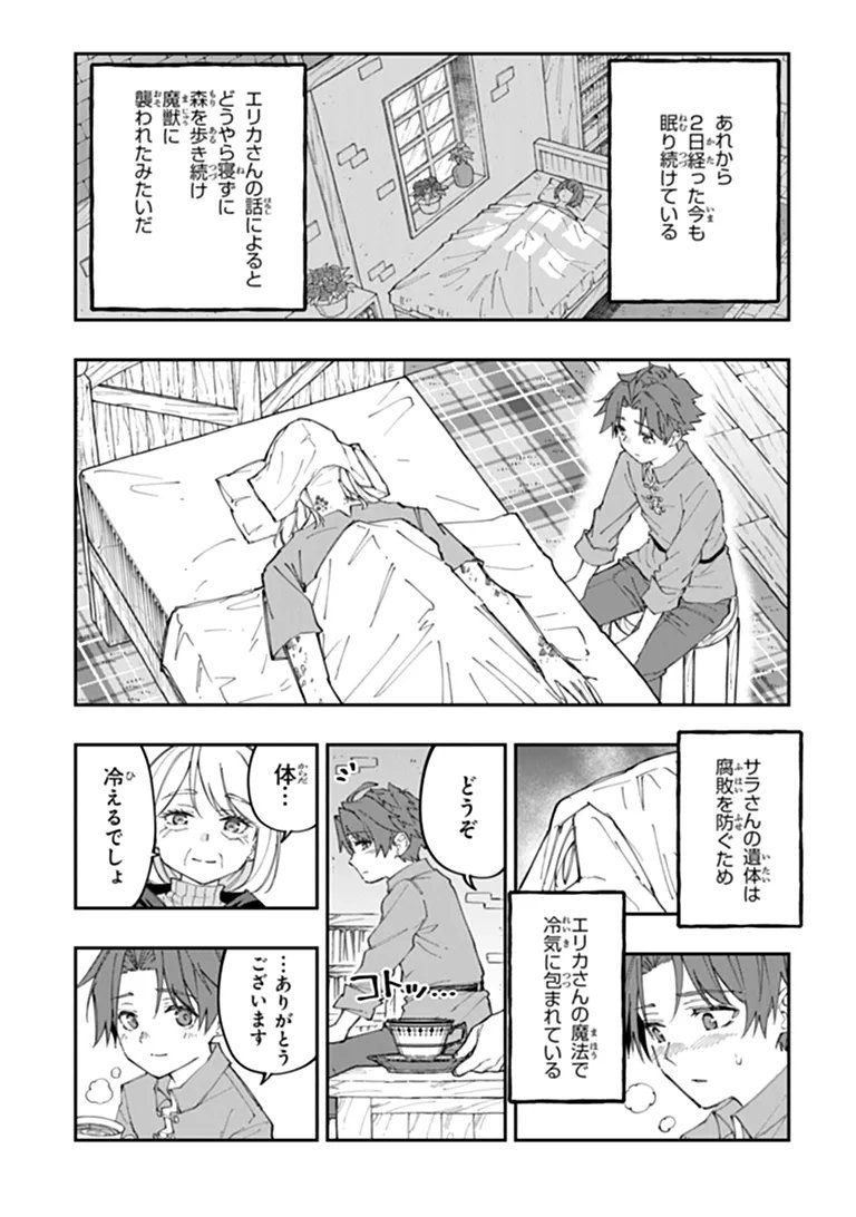 Sekkaku Nouka ni Tensei Shita node Yuusha wa Mezashimasen Chapter 7.4 9ページ