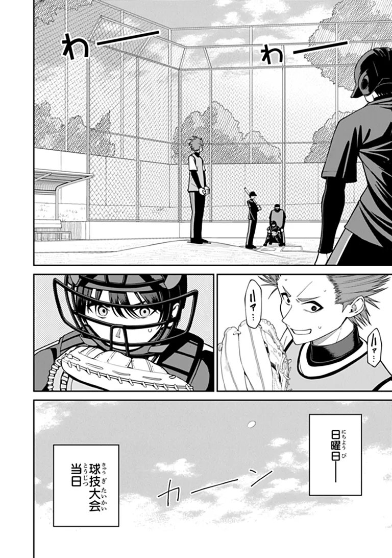 Kanojo ni Shitai Joshi Ichii, no Tonari de Mitsuketa Amari-chan Chapter 12.1 2ページ