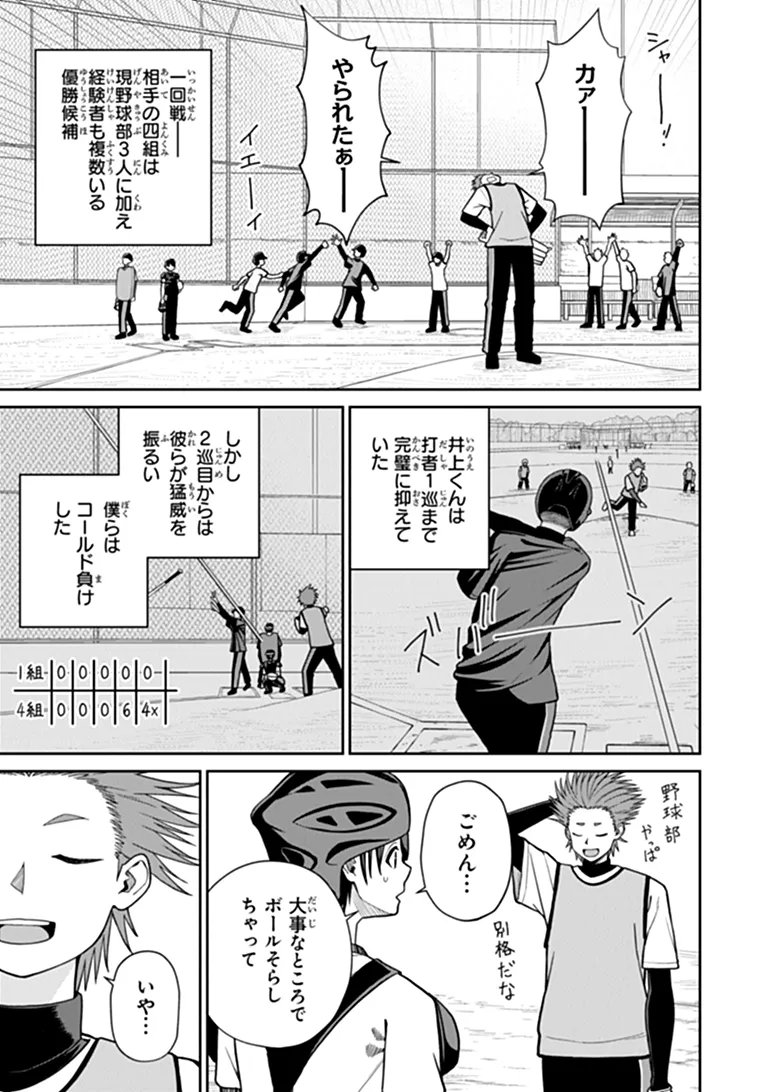 Kanojo ni Shitai Joshi Ichii, no Tonari de Mitsuketa Amari-chan Chapter 12.1 3ページ
