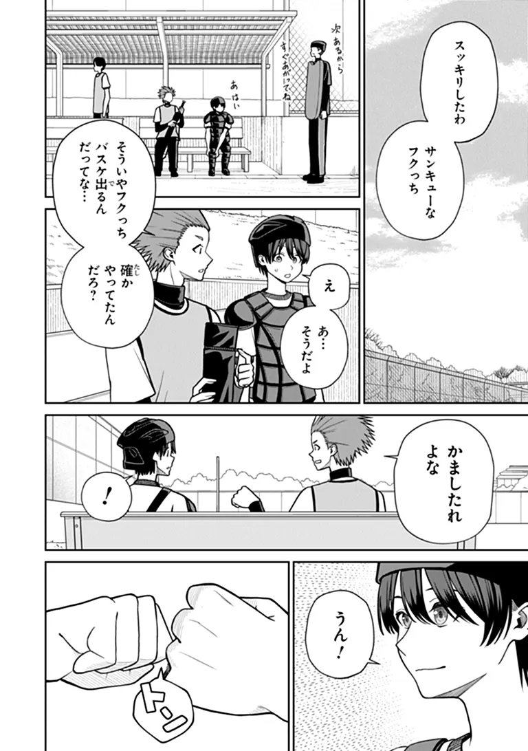 Kanojo ni Shitai Joshi Ichii, no Tonari de Mitsuketa Amari-chan Chapter 12.1 4ページ