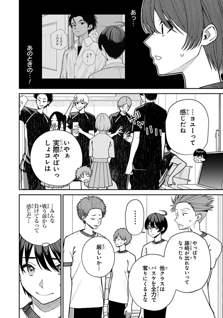 Kanojo ni Shitai Joshi Ichii, no Tonari de Mitsuketa Amari-chan Chapter 12.1 6ページ