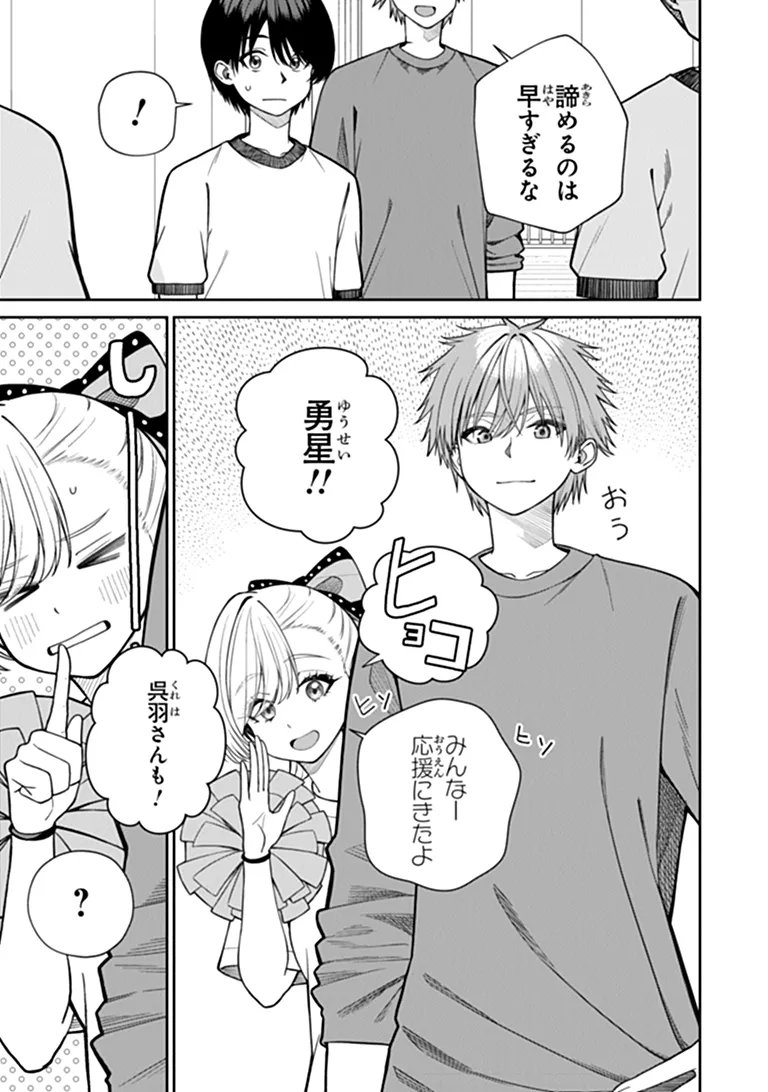 Kanojo ni Shitai Joshi Ichii, no Tonari de Mitsuketa Amari-chan Chapter 12.1 7ページ
