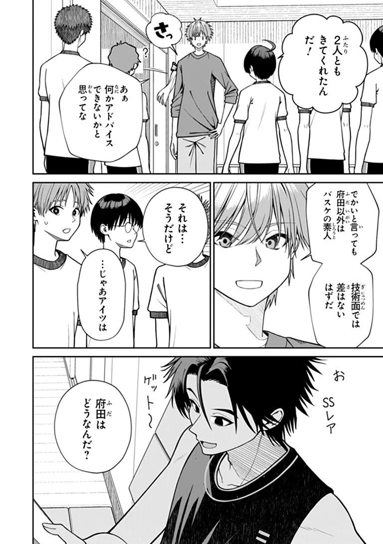 Kanojo ni Shitai Joshi Ichii, no Tonari de Mitsuketa Amari-chan Chapter 12.1 8ページ