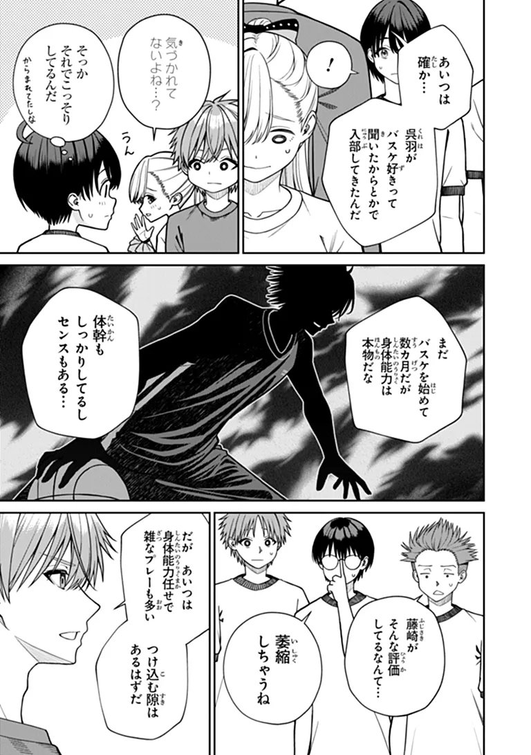 Kanojo ni Shitai Joshi Ichii, no Tonari de Mitsuketa Amari-chan Chapter 12.1 9ページ