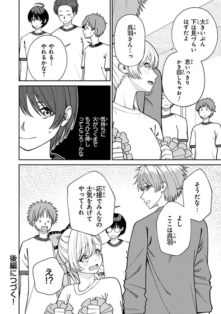 Kanojo ni Shitai Joshi Ichii, no Tonari de Mitsuketa Amari-chan Chapter 12.1 10ページ