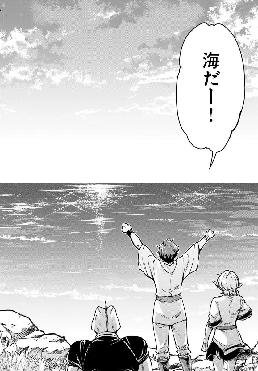 Banzoku Tensei! Makeikusa Kara Hajimaru Isekai Seifuku Chapter 16.1 2ページ