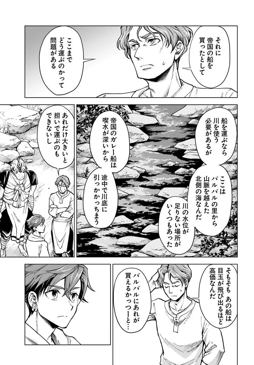 Banzoku Tensei! Makeikusa Kara Hajimaru Isekai Seifuku Chapter 16.1 11ページ