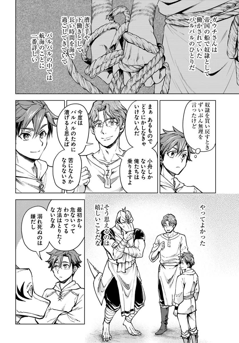 Banzoku Tensei! Makeikusa Kara Hajimaru Isekai Seifuku Chapter 16.1 12ページ