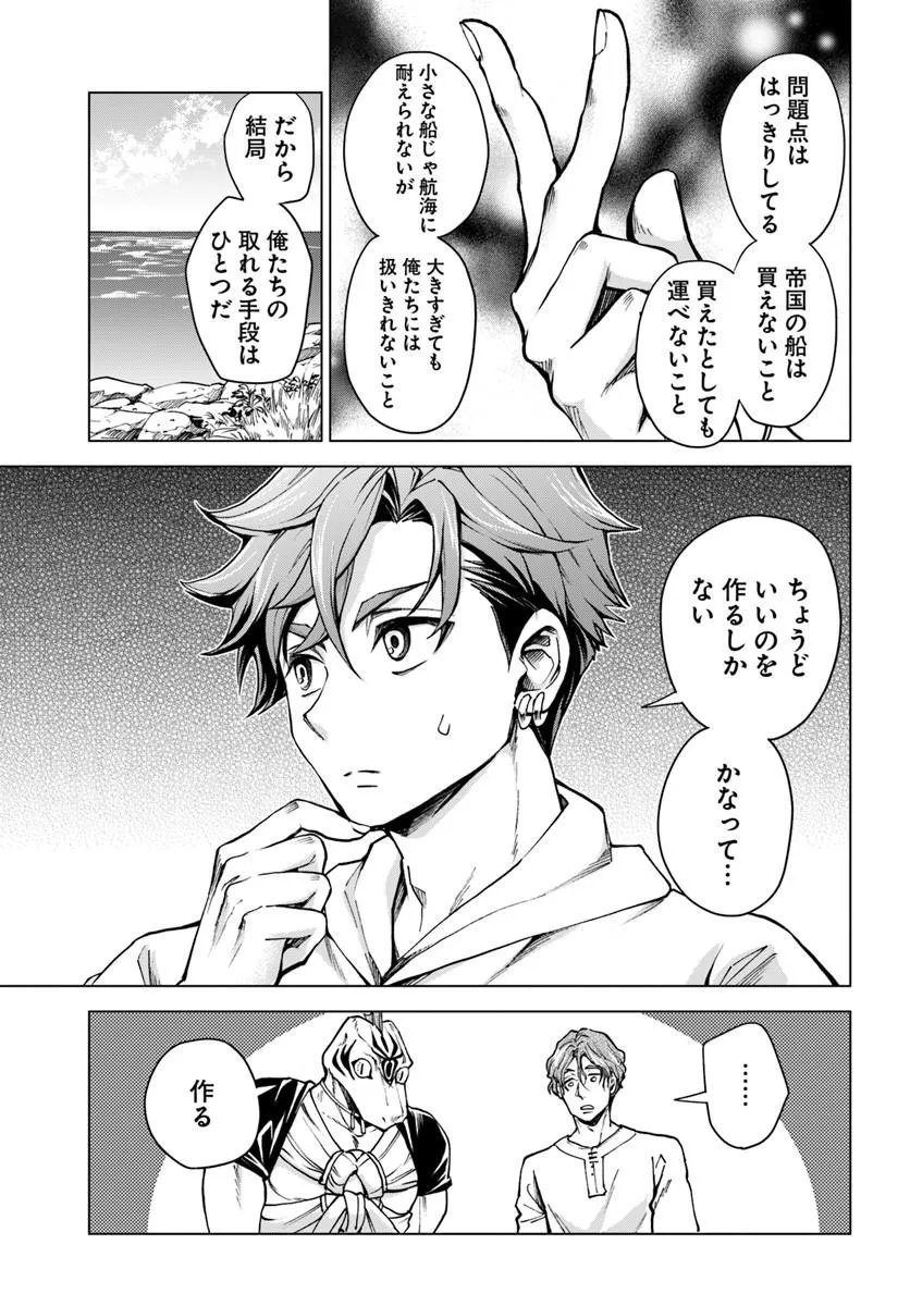 Banzoku Tensei! Makeikusa Kara Hajimaru Isekai Seifuku Chapter 16.1 13ページ