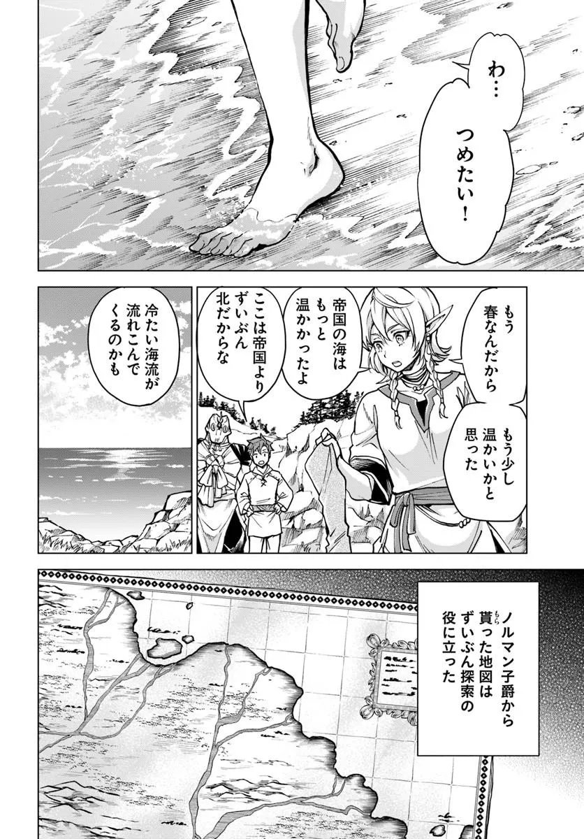 Banzoku Tensei! Makeikusa Kara Hajimaru Isekai Seifuku Chapter 16.1 4ページ