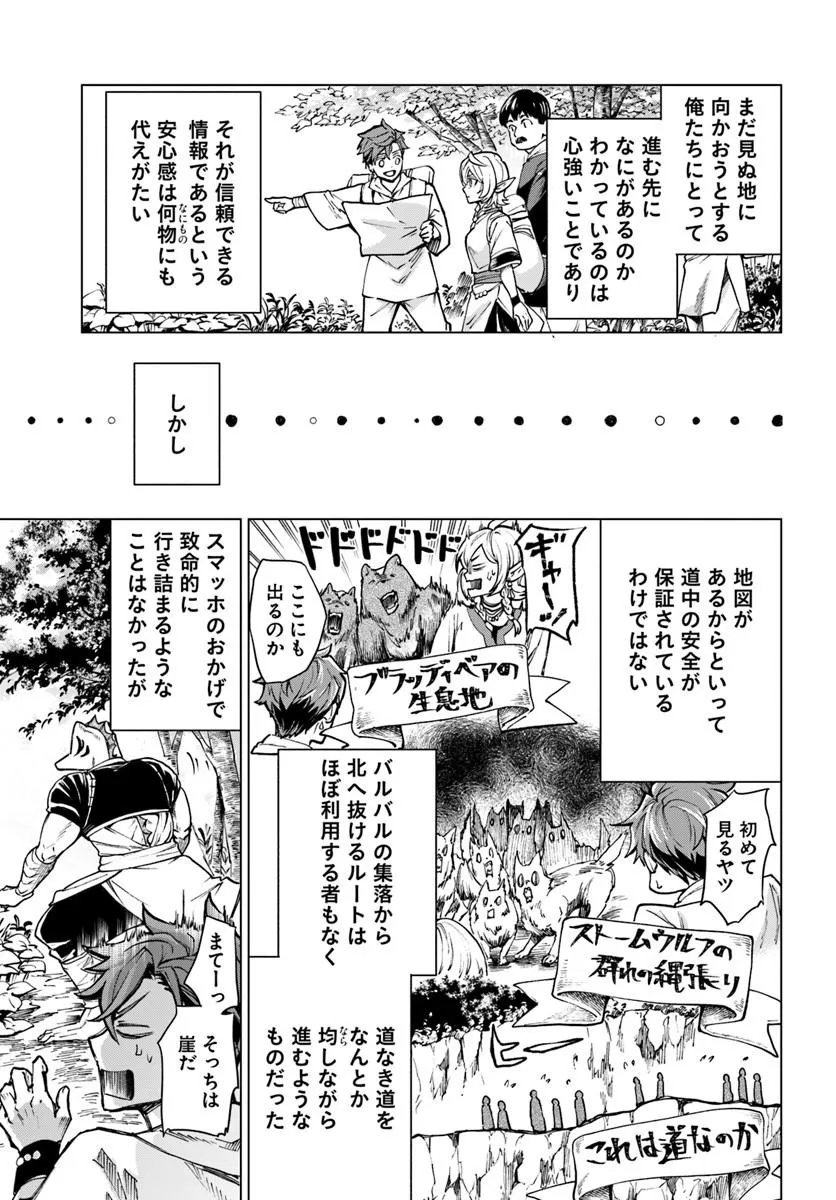 Banzoku Tensei! Makeikusa Kara Hajimaru Isekai Seifuku Chapter 16.1 5ページ