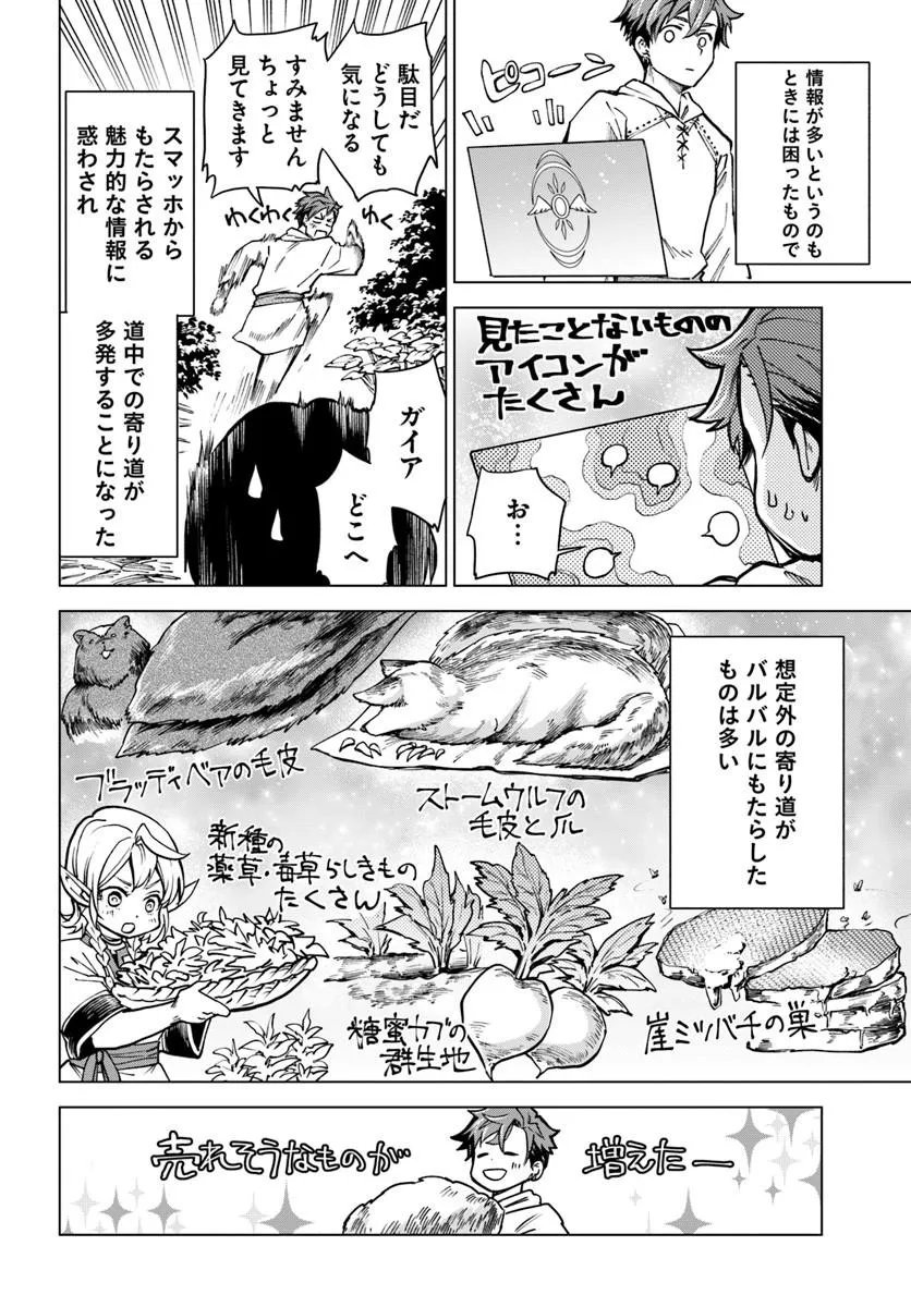 Banzoku Tensei! Makeikusa Kara Hajimaru Isekai Seifuku Chapter 16.1 6ページ