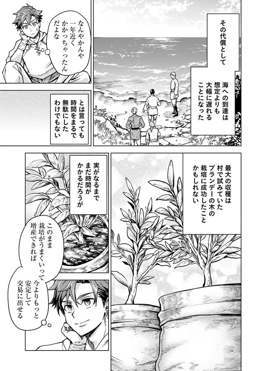 Banzoku Tensei! Makeikusa Kara Hajimaru Isekai Seifuku Chapter 16.1 7ページ