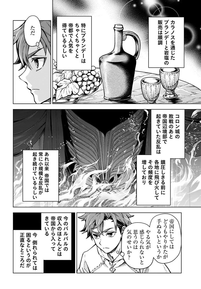 Banzoku Tensei! Makeikusa Kara Hajimaru Isekai Seifuku Chapter 16.1 8ページ
