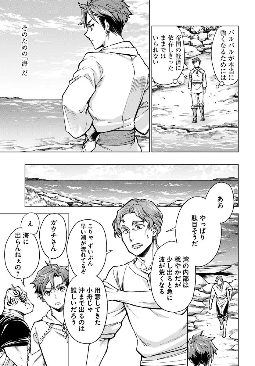 Banzoku Tensei! Makeikusa Kara Hajimaru Isekai Seifuku Chapter 16.1 9ページ