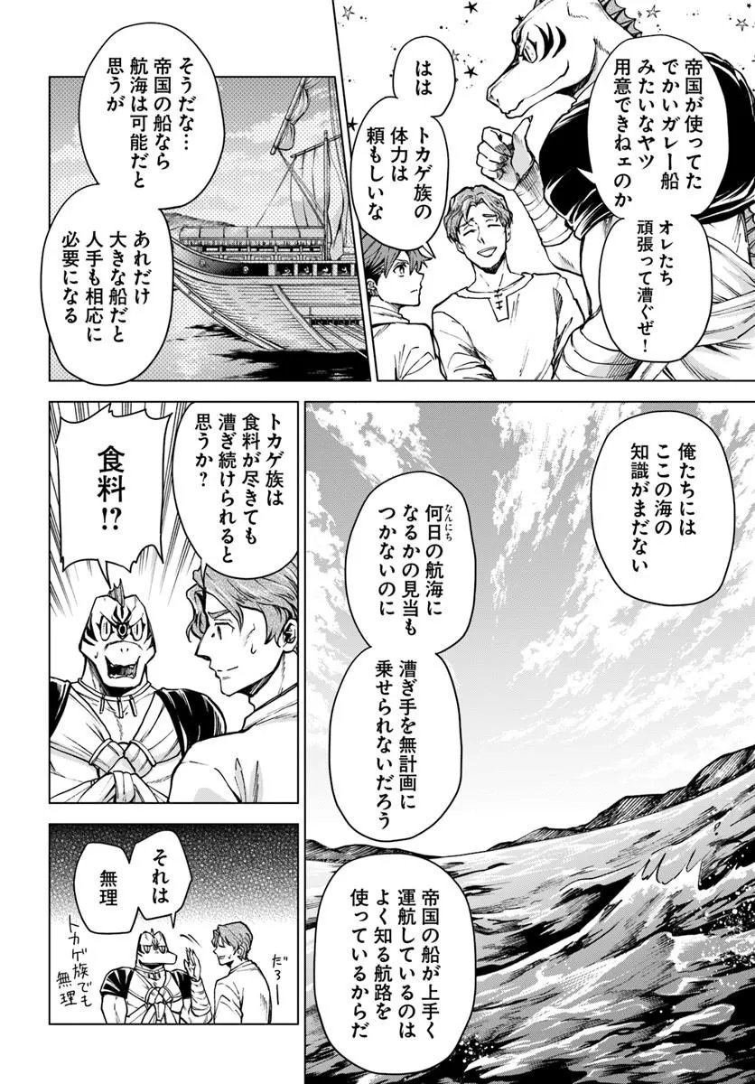 Banzoku Tensei! Makeikusa Kara Hajimaru Isekai Seifuku Chapter 16.1 10ページ