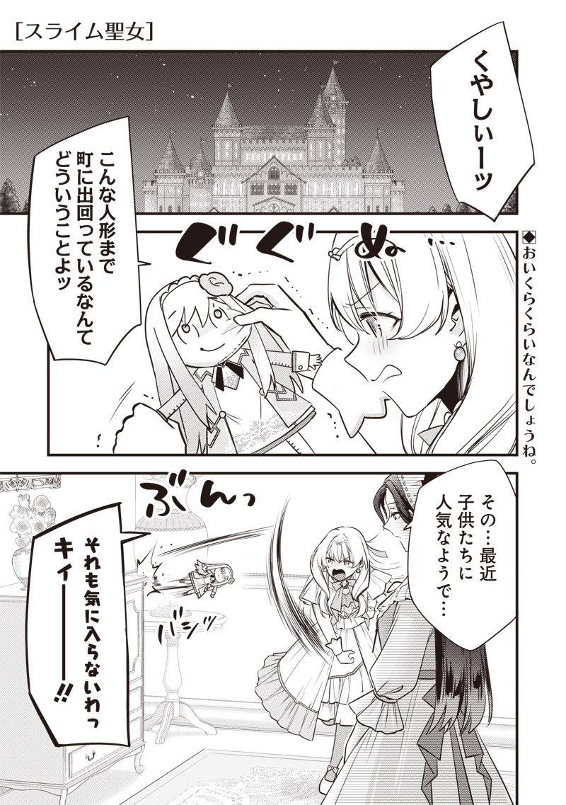 Slime Seijo Chapter 65 1ページ