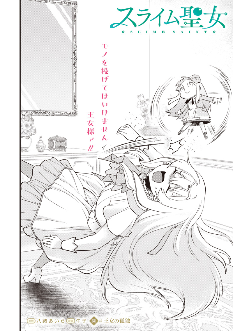 Slime Seijo Chapter 65 2ページ