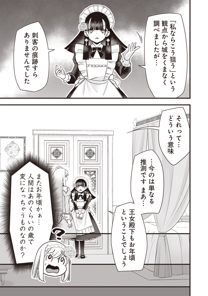 Slime Seijo Chapter 65 11ページ