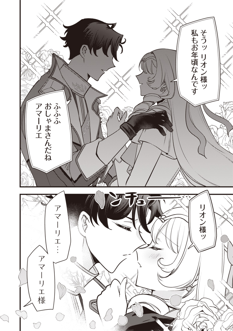 Slime Seijo Chapter 65 12ページ