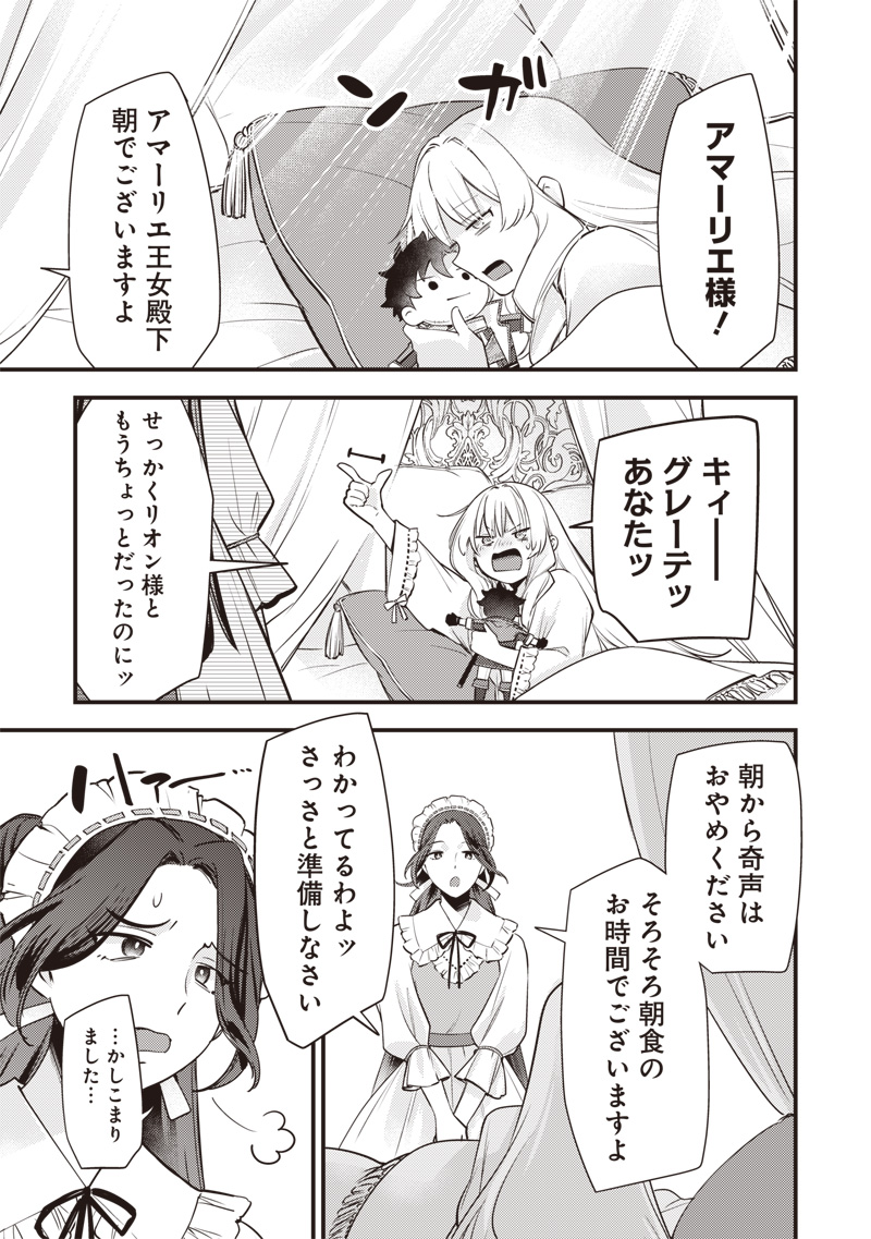 Slime Seijo Chapter 65 13ページ