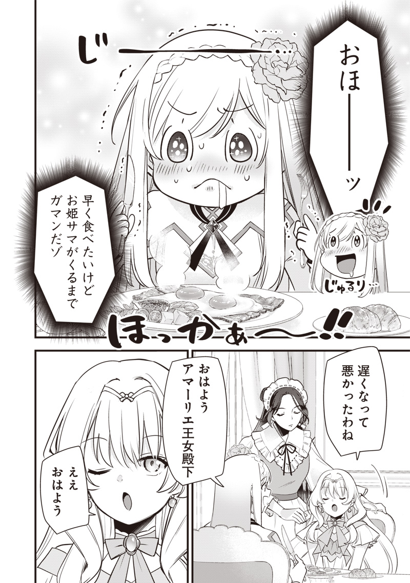 Slime Seijo Chapter 65 14ページ