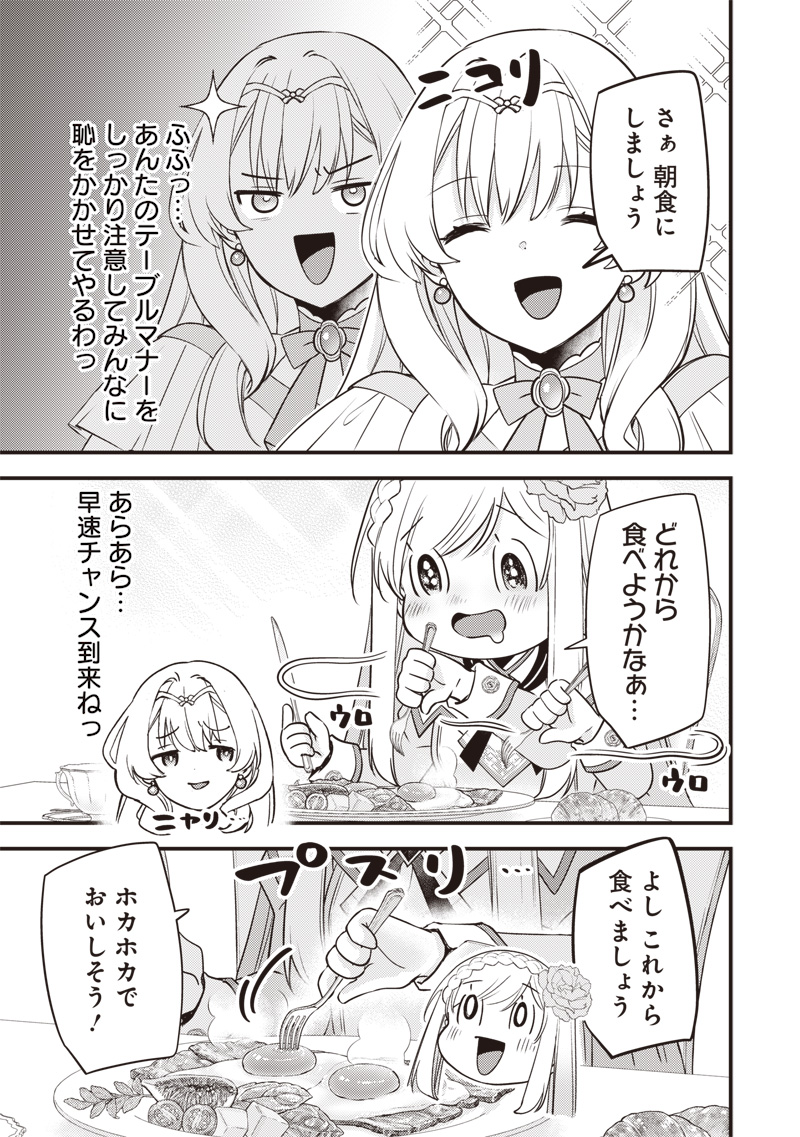 Slime Seijo Chapter 65 15ページ