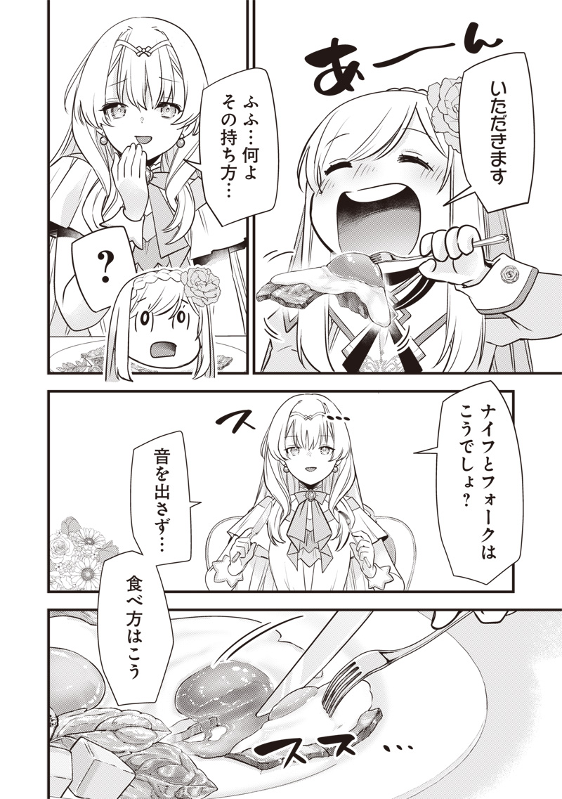 Slime Seijo Chapter 65 16ページ