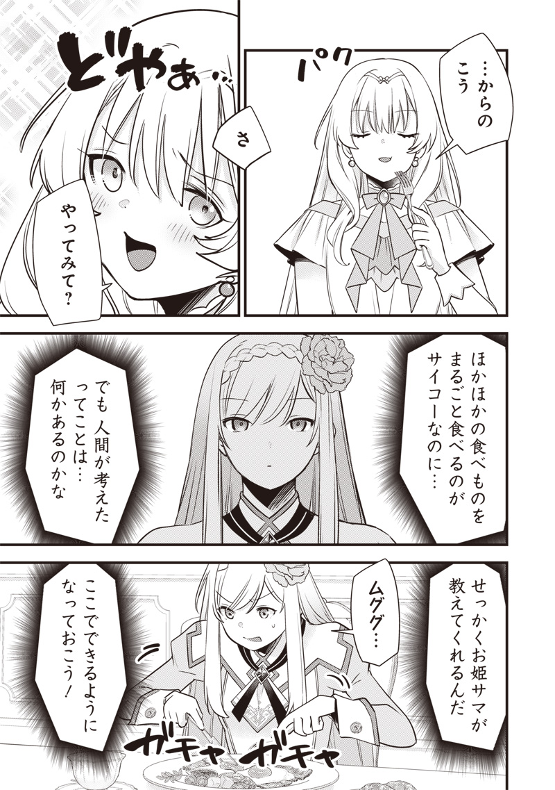 Slime Seijo Chapter 65 17ページ