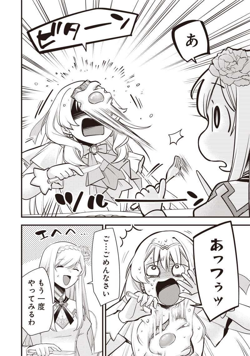 Slime Seijo Chapter 65 18ページ