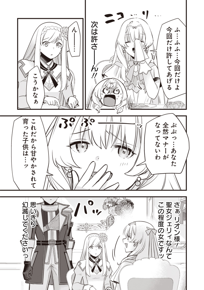 Slime Seijo Chapter 65 19ページ