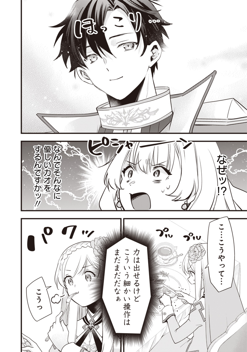 Slime Seijo Chapter 65 20ページ