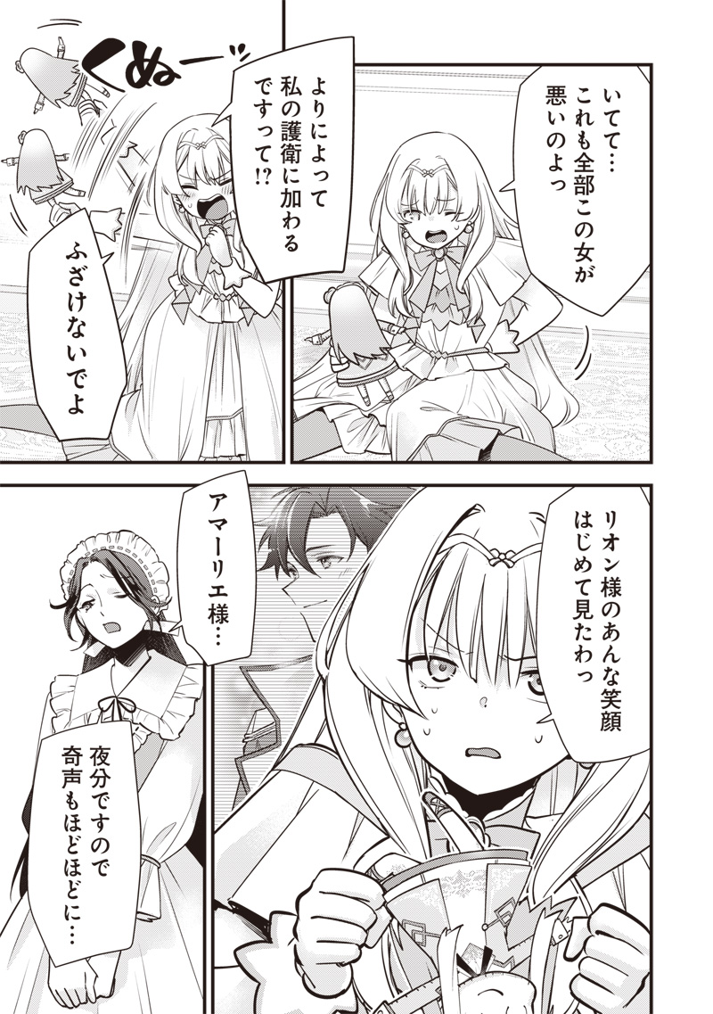 Slime Seijo Chapter 65 3ページ