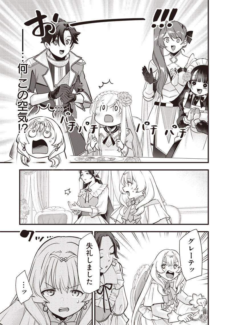 Slime Seijo Chapter 65 21ページ