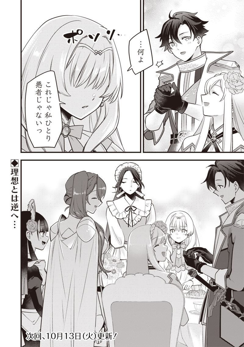 Slime Seijo Chapter 65 22ページ
