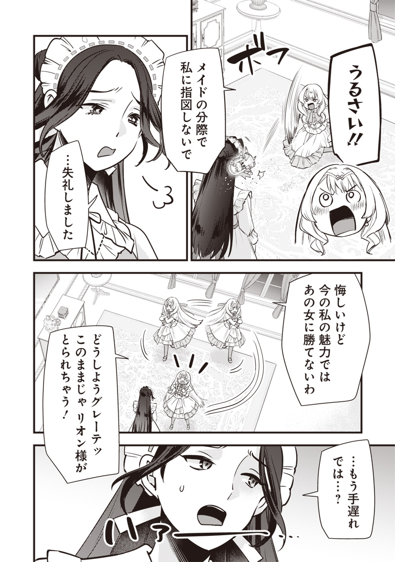 Slime Seijo Chapter 65 4ページ