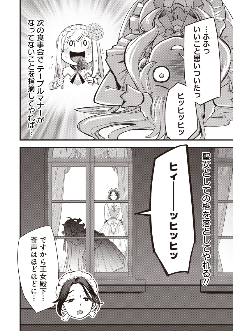 Slime Seijo Chapter 65 6ページ