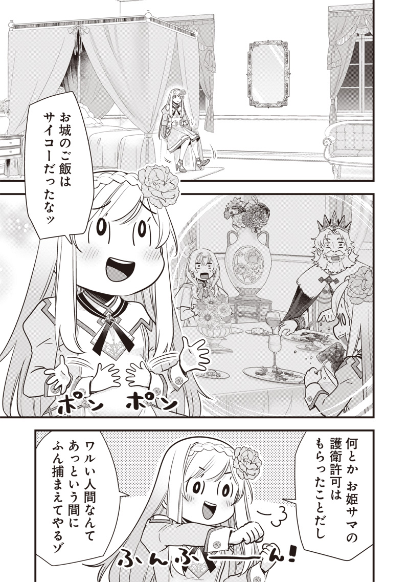 Slime Seijo Chapter 65 7ページ