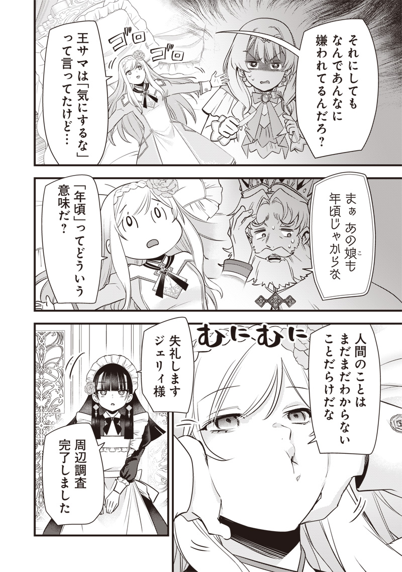 Slime Seijo Chapter 65 8ページ