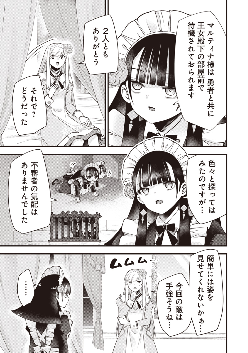 Slime Seijo Chapter 65 9ページ