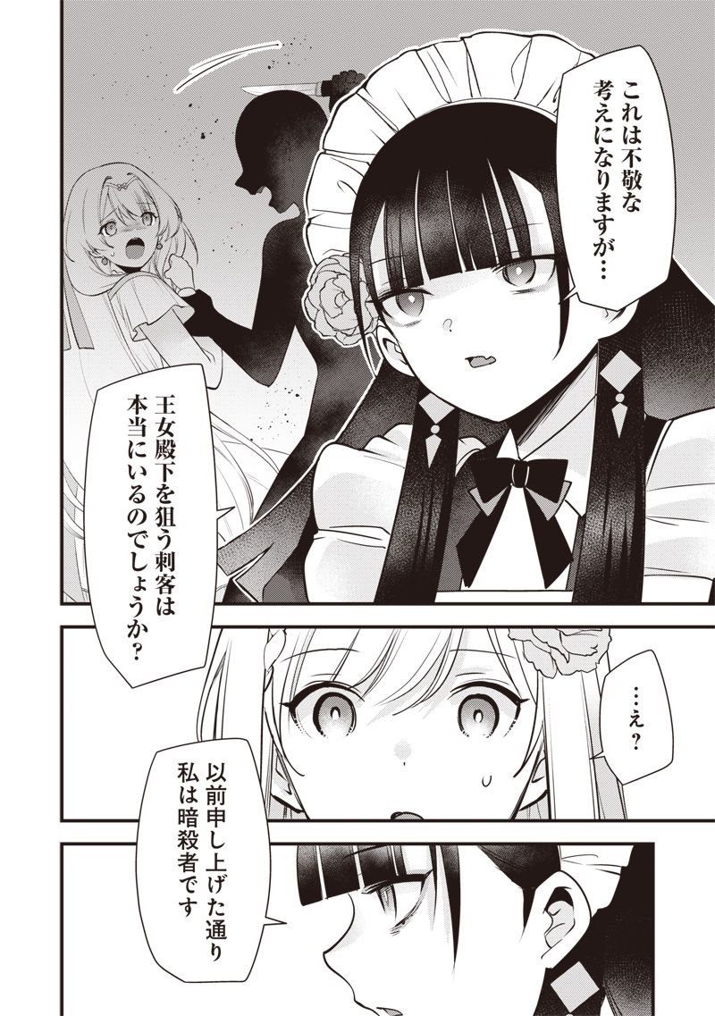 Slime Seijo Chapter 65 10ページ